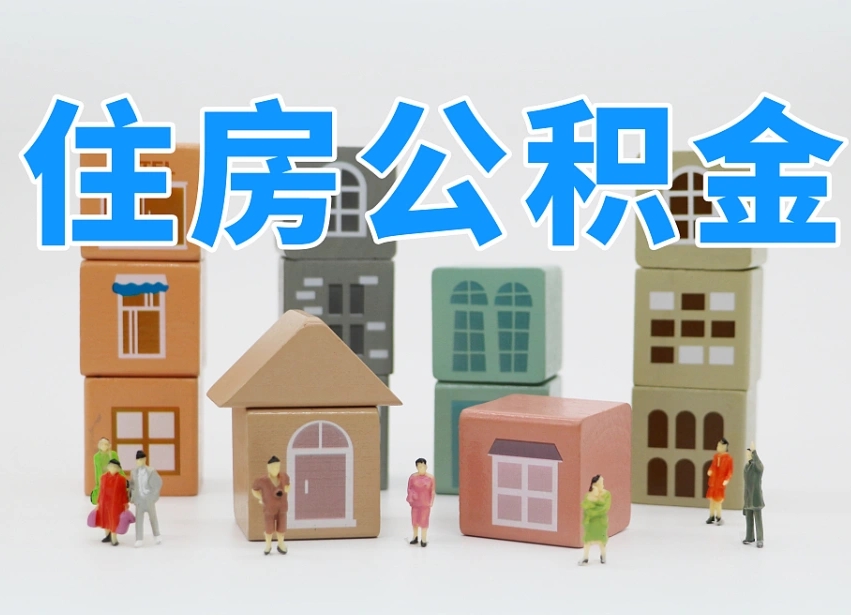 宜昌的公积金封存了还能取吗（公积金封存了还能取么）